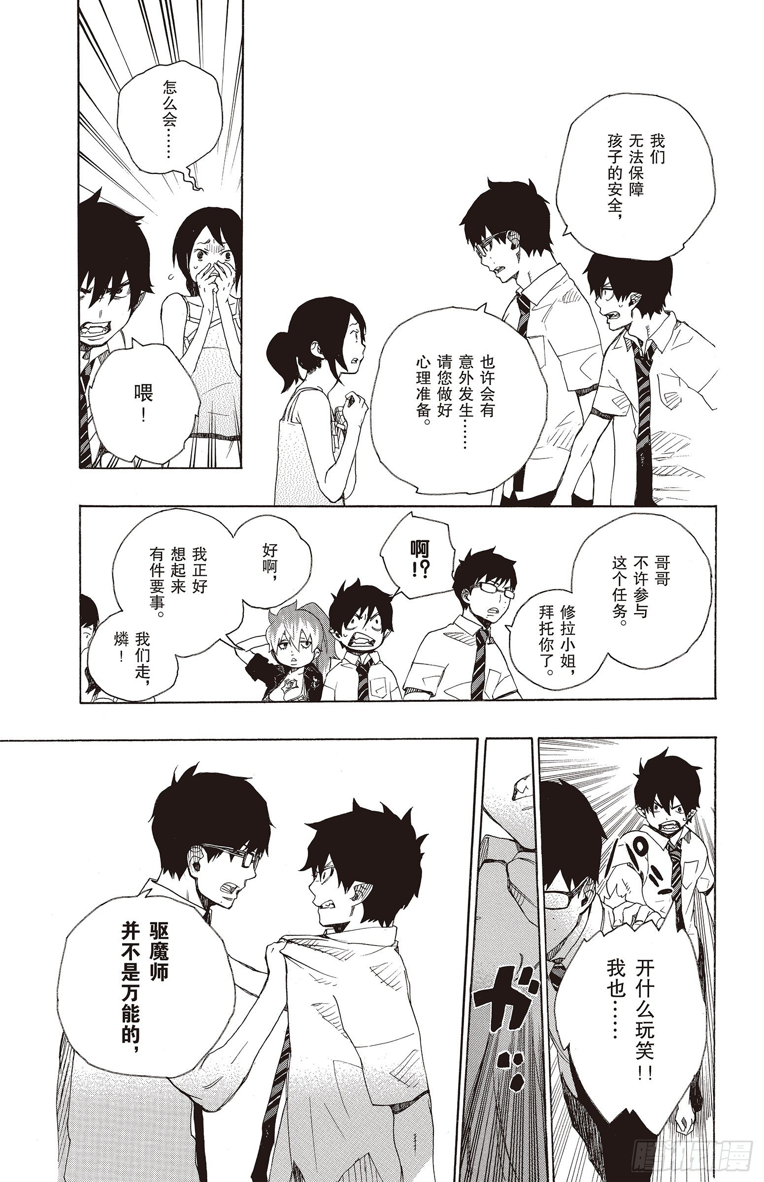 第16话 事件的起因20