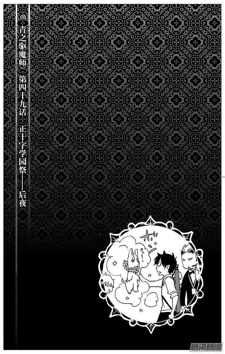 第49话 正十字学园祭——后夜35