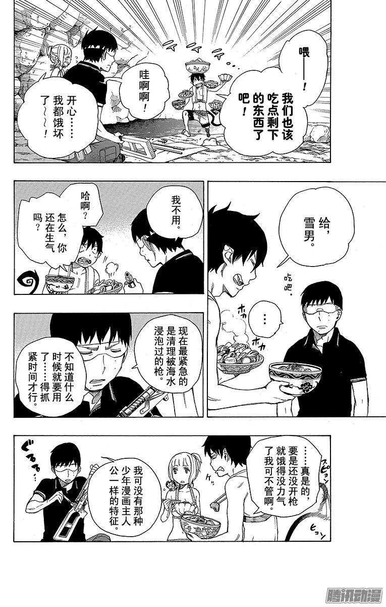 第36话 蓝色的波涛翻滚到何方21