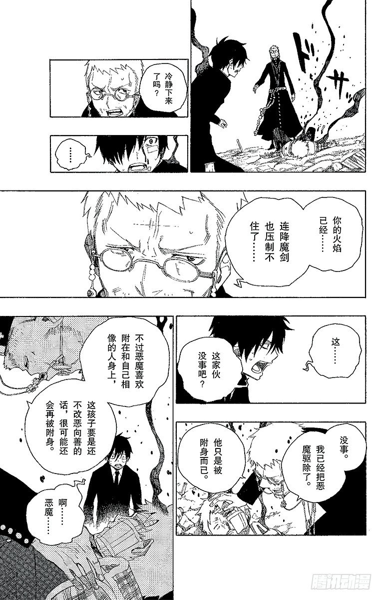 第1话 青焰魔的嘲笑33
