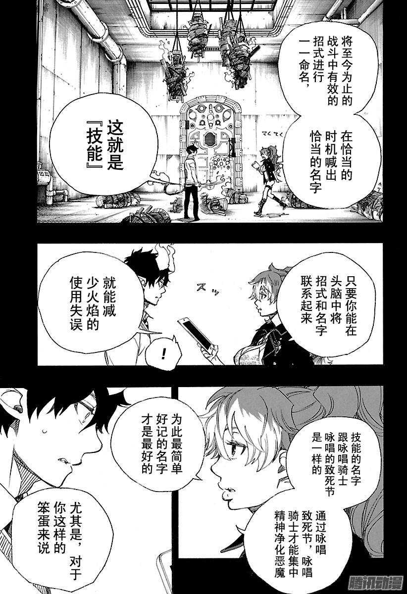 第79话 濒临冻死的蛇8