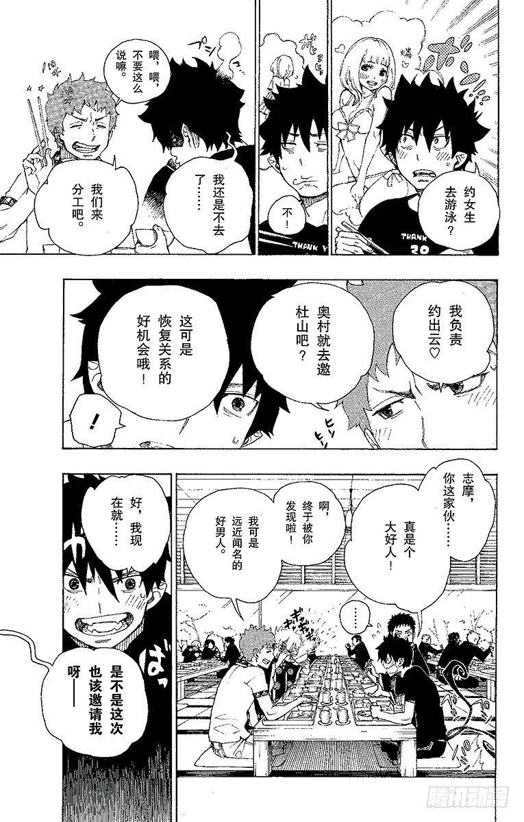 第20话 背叛者13