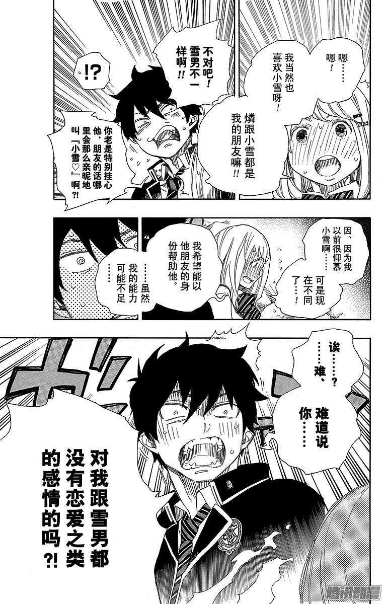 第73话 恋情萌芽26