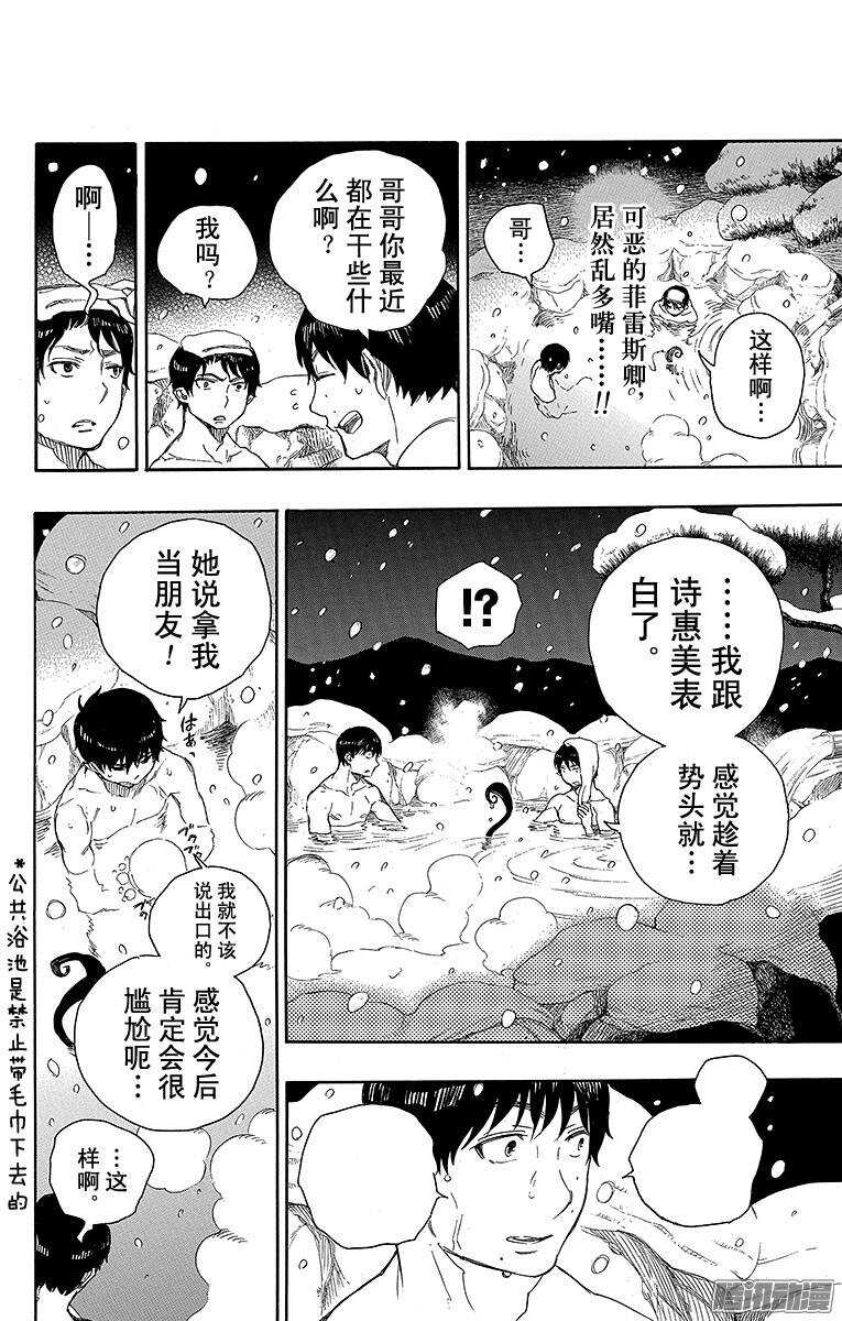 第74话 大雪中的八户站20
