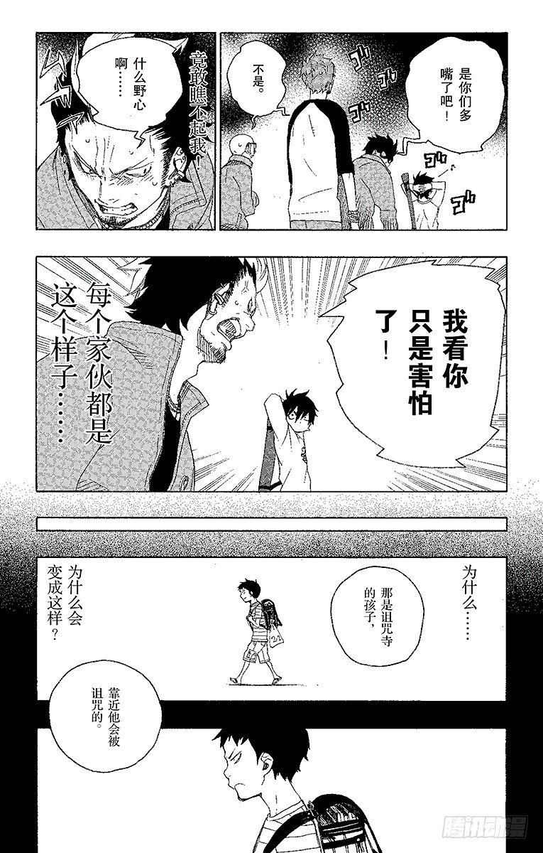 第4话 诅咒寺之子33