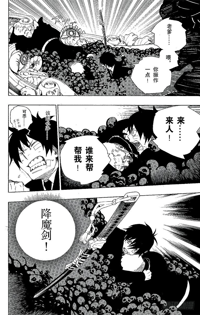 第1话 青焰魔的嘲笑56