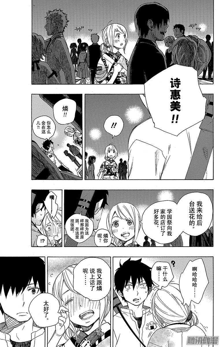 第47话 正十字学园祭——前夜24