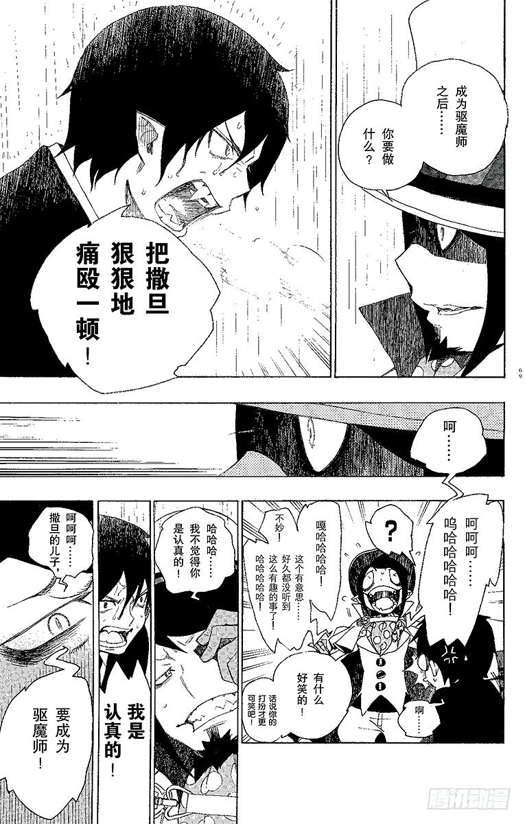 第1话 青焰魔的嘲笑69