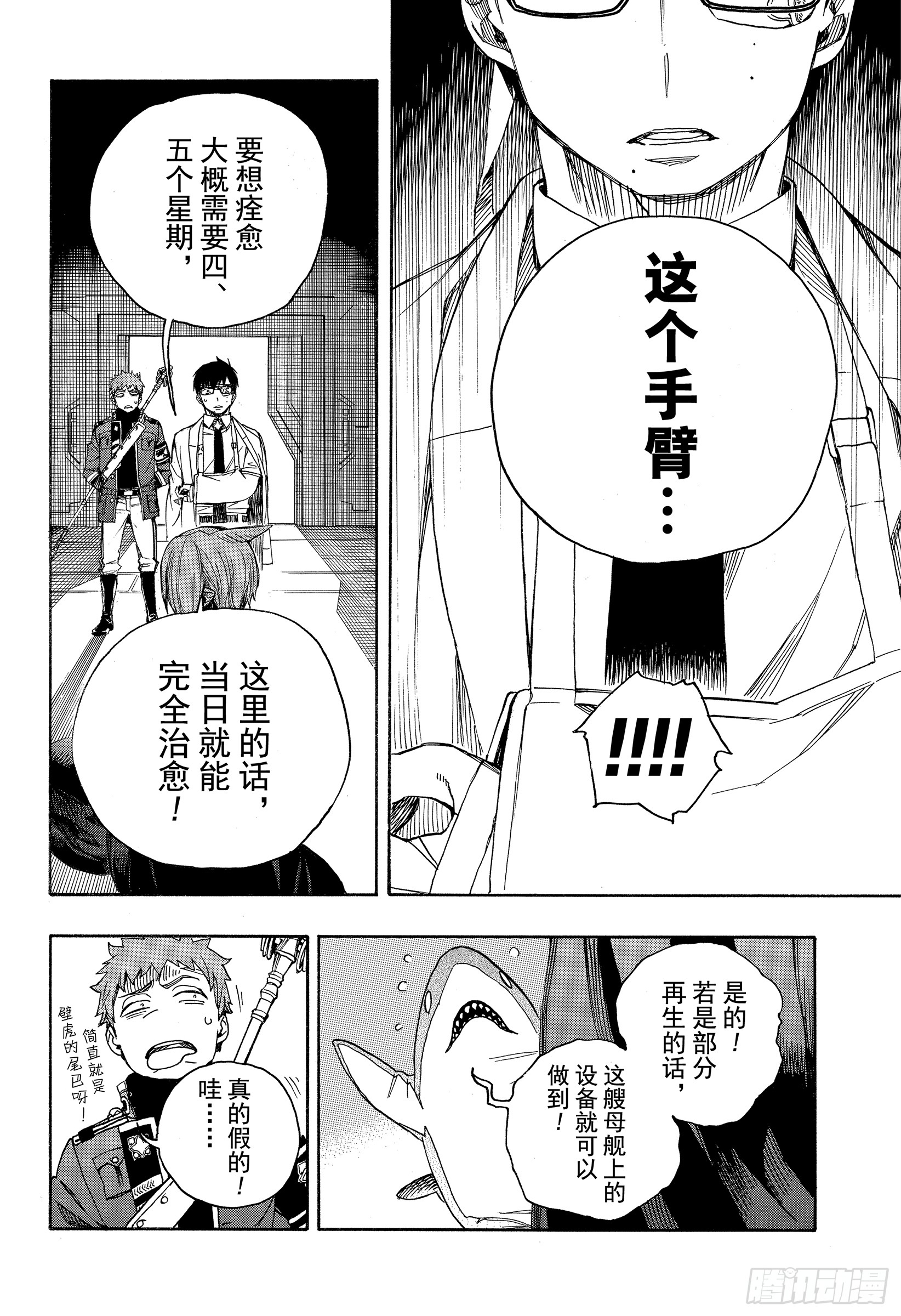 第110话 SsC40:00a16
