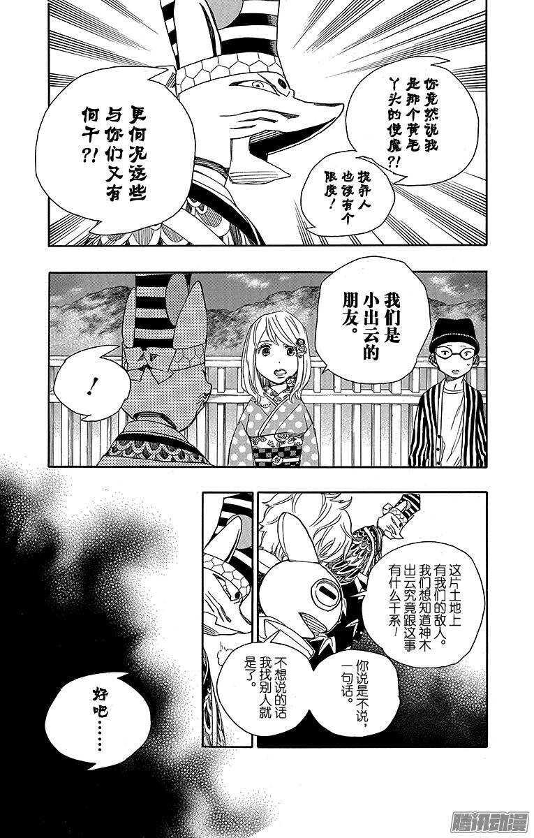 第51话 有道是就是被骗的人自己笨24