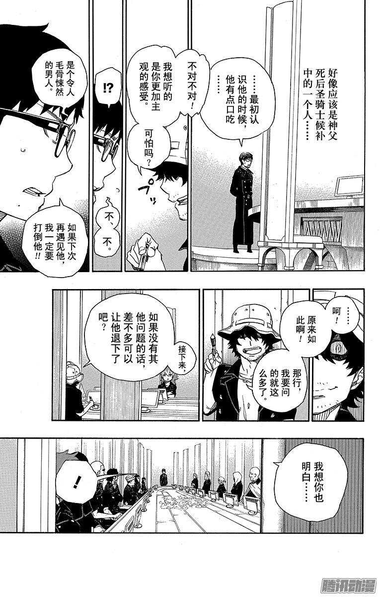 第44话 梅菲斯特的戏言8