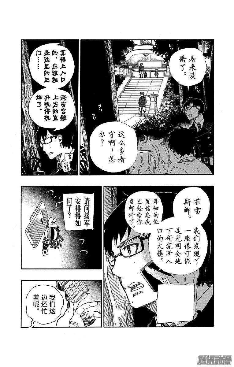 第54话 我不会再回骑士团了21
