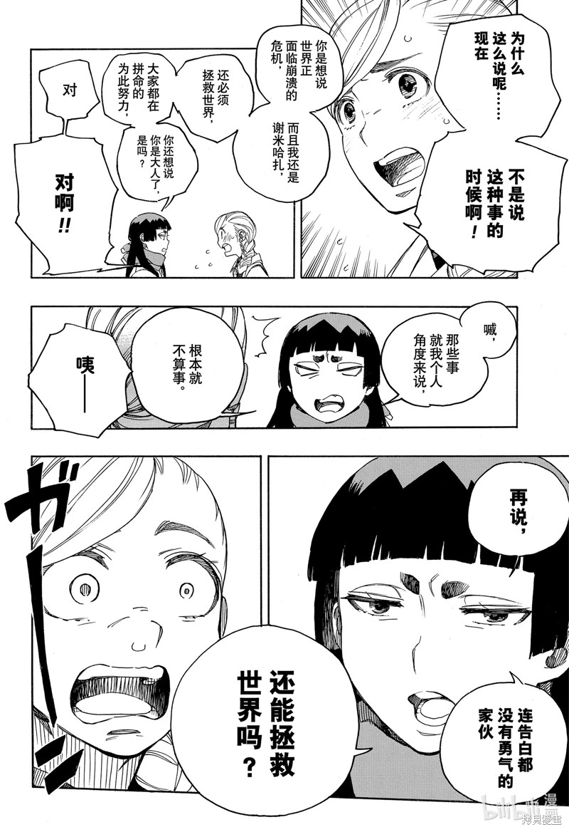 第144话15