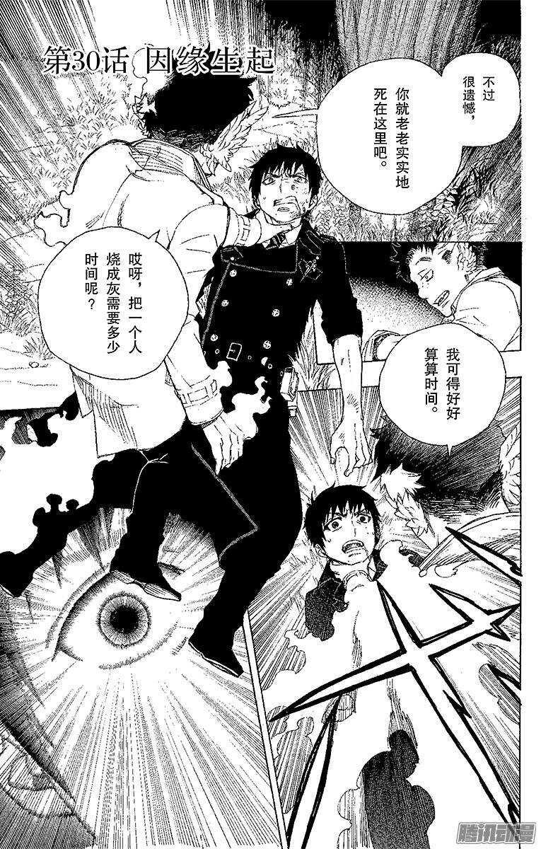 第30话 因缘生起0