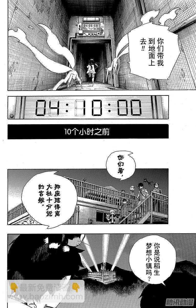 第54话 我不会再回骑士团了12