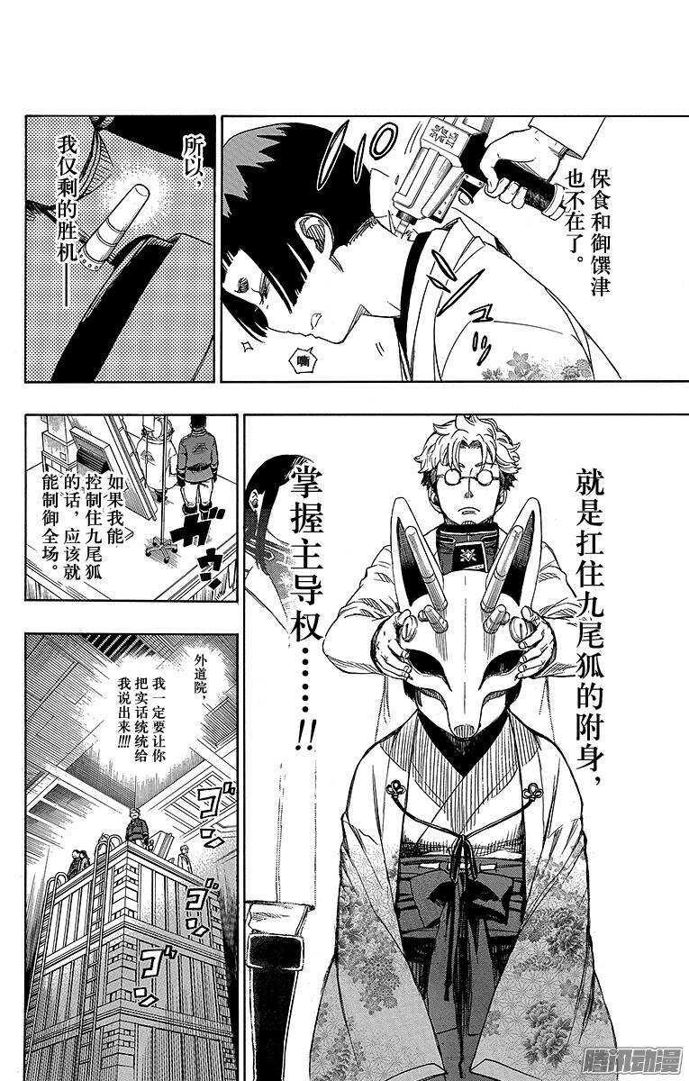 第59话 终盘战31