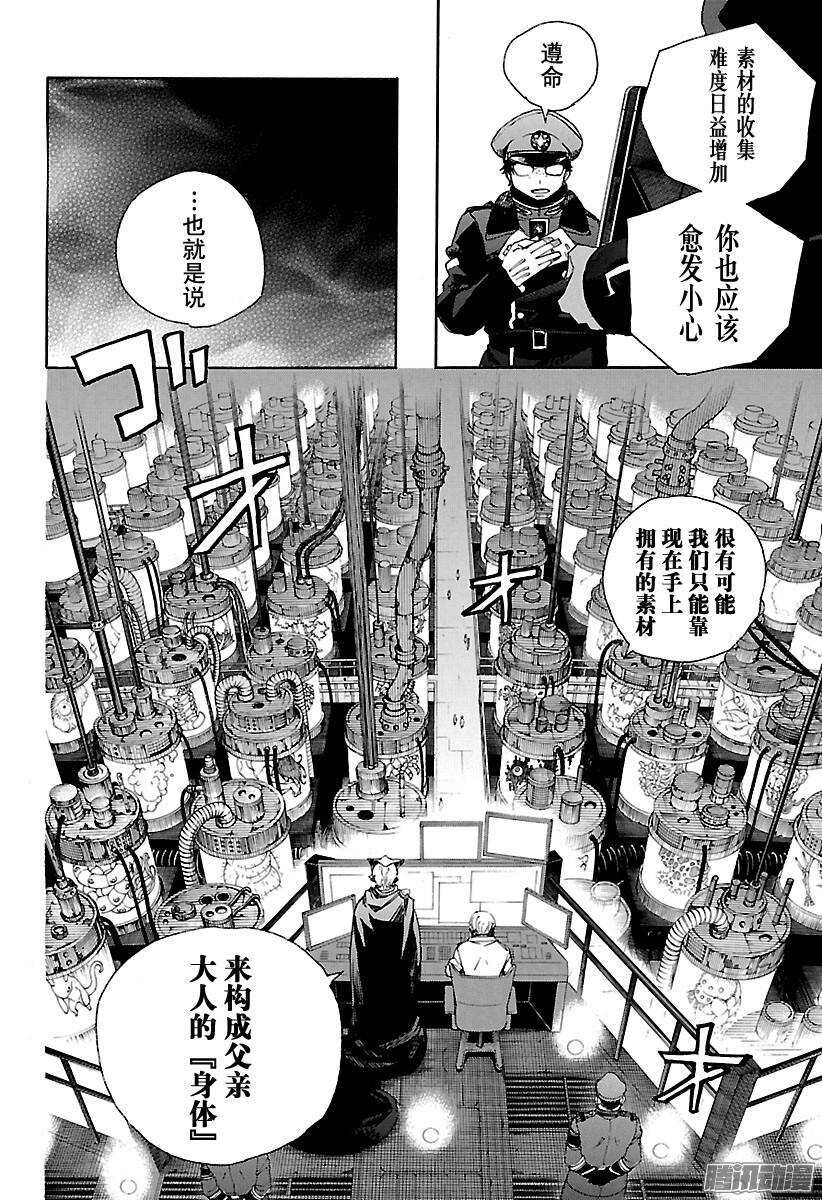第80话 啊，青森的冬景29