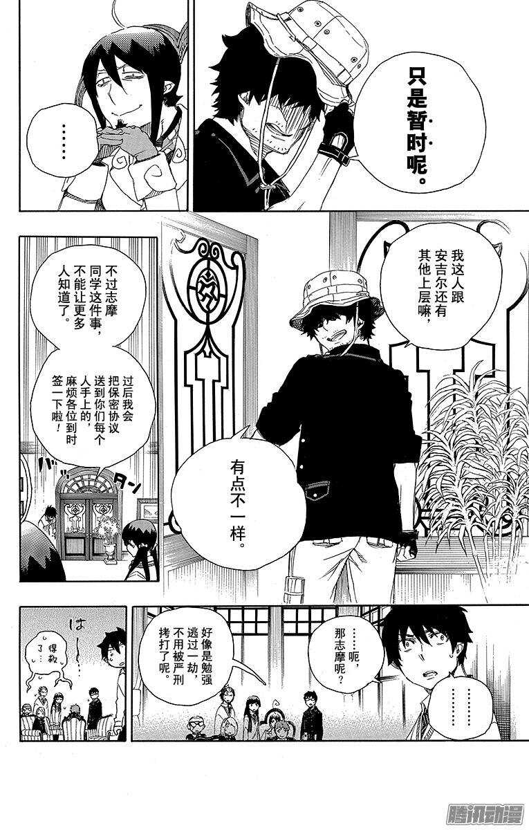 第66话 粉色蜘蛛中篇29