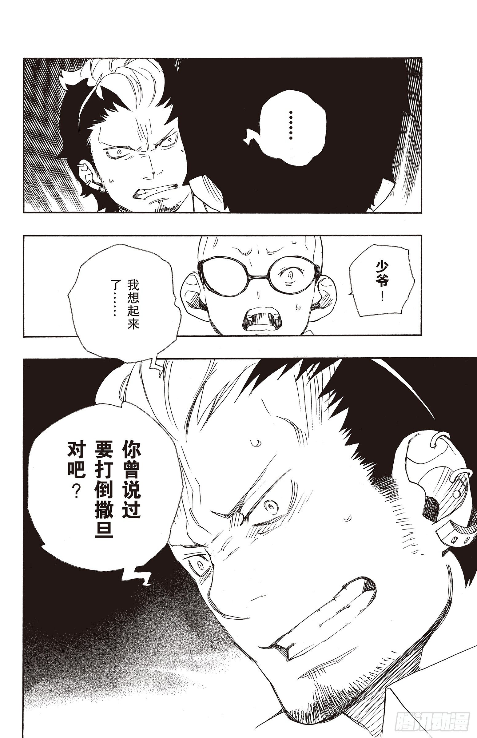 第17话 向京都前进35