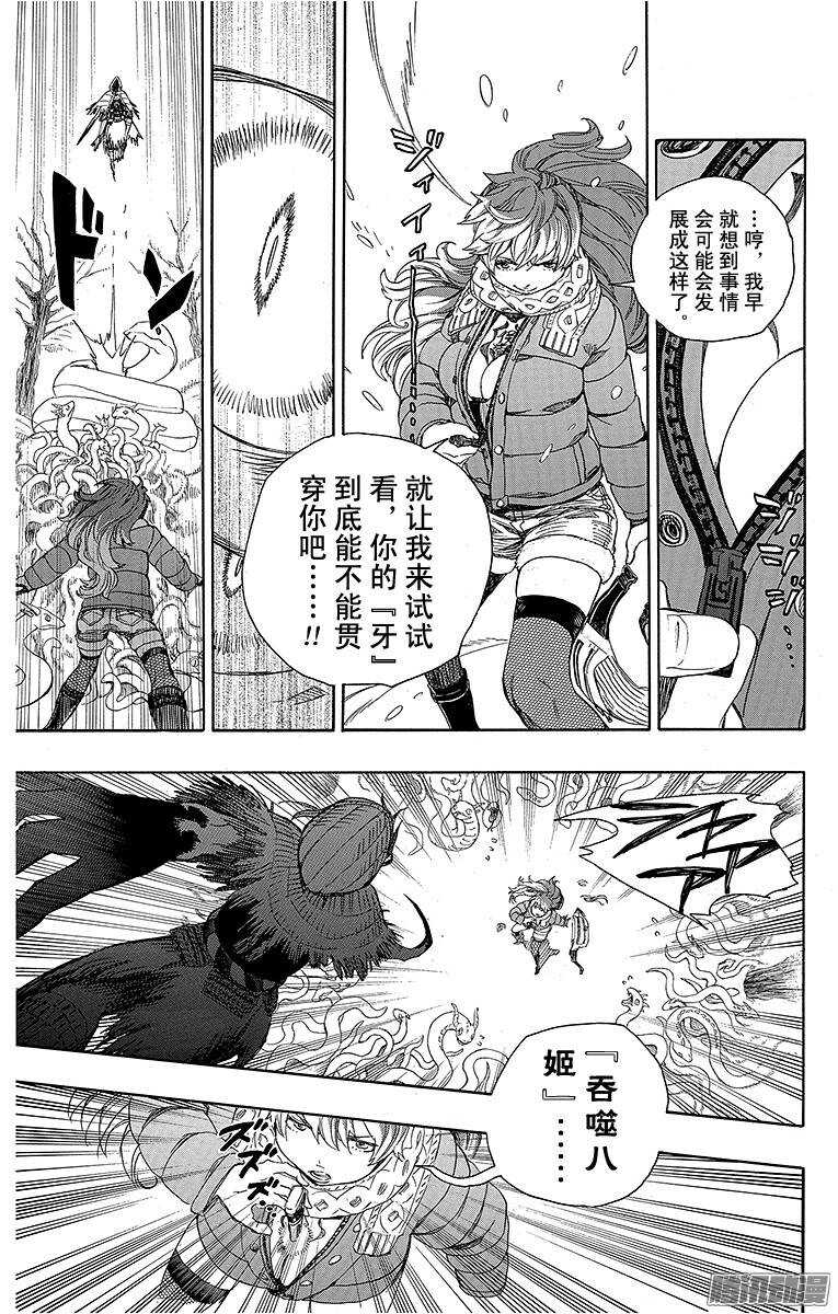 第75话 冻住的蛇10