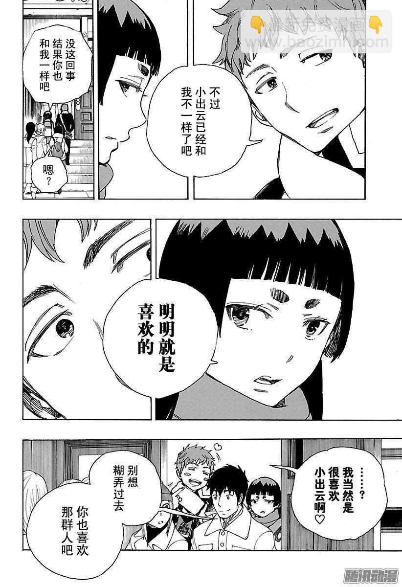 第88话 生日（圣诞）前夜快乐12