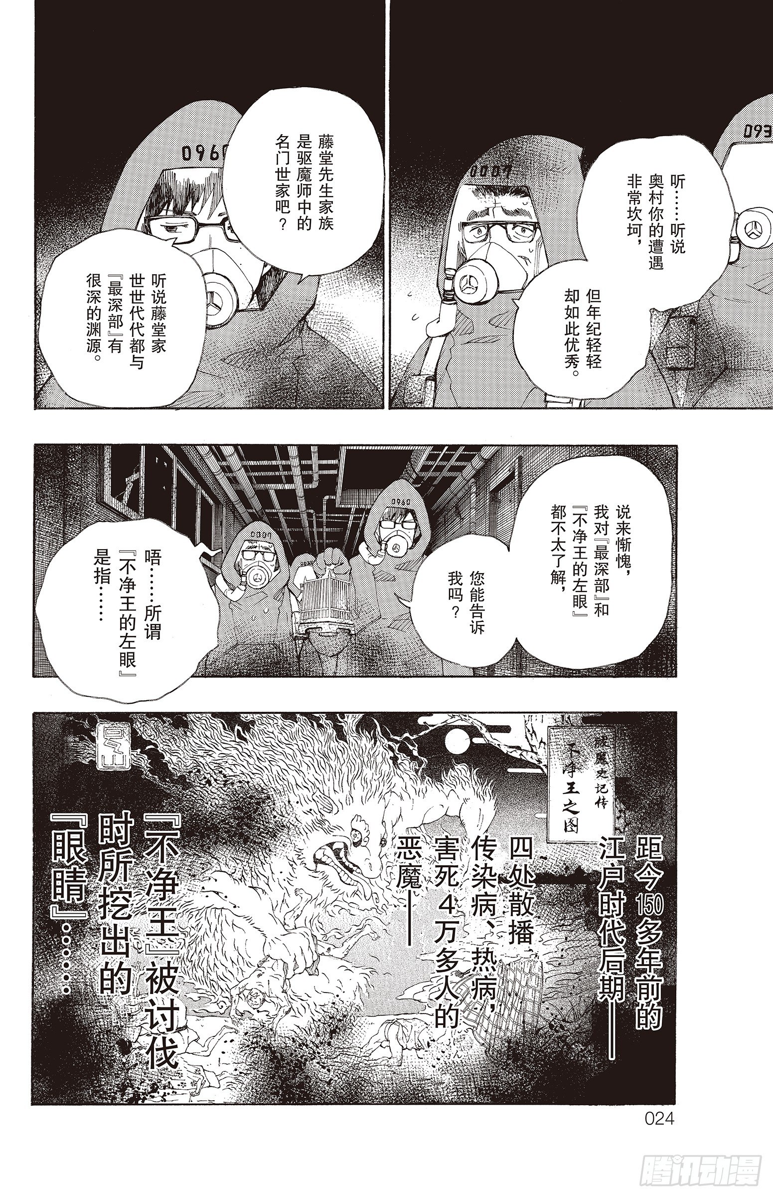 第16话 事件的起因23