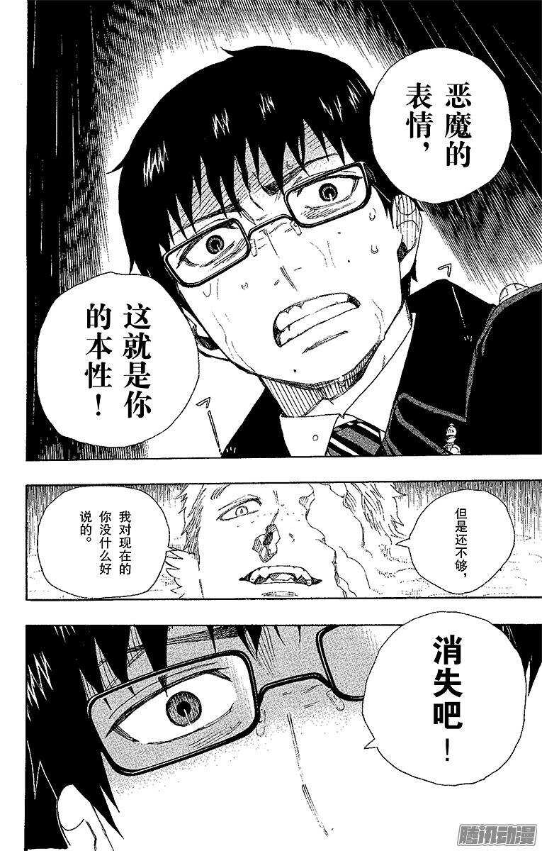 第32话 深渊37