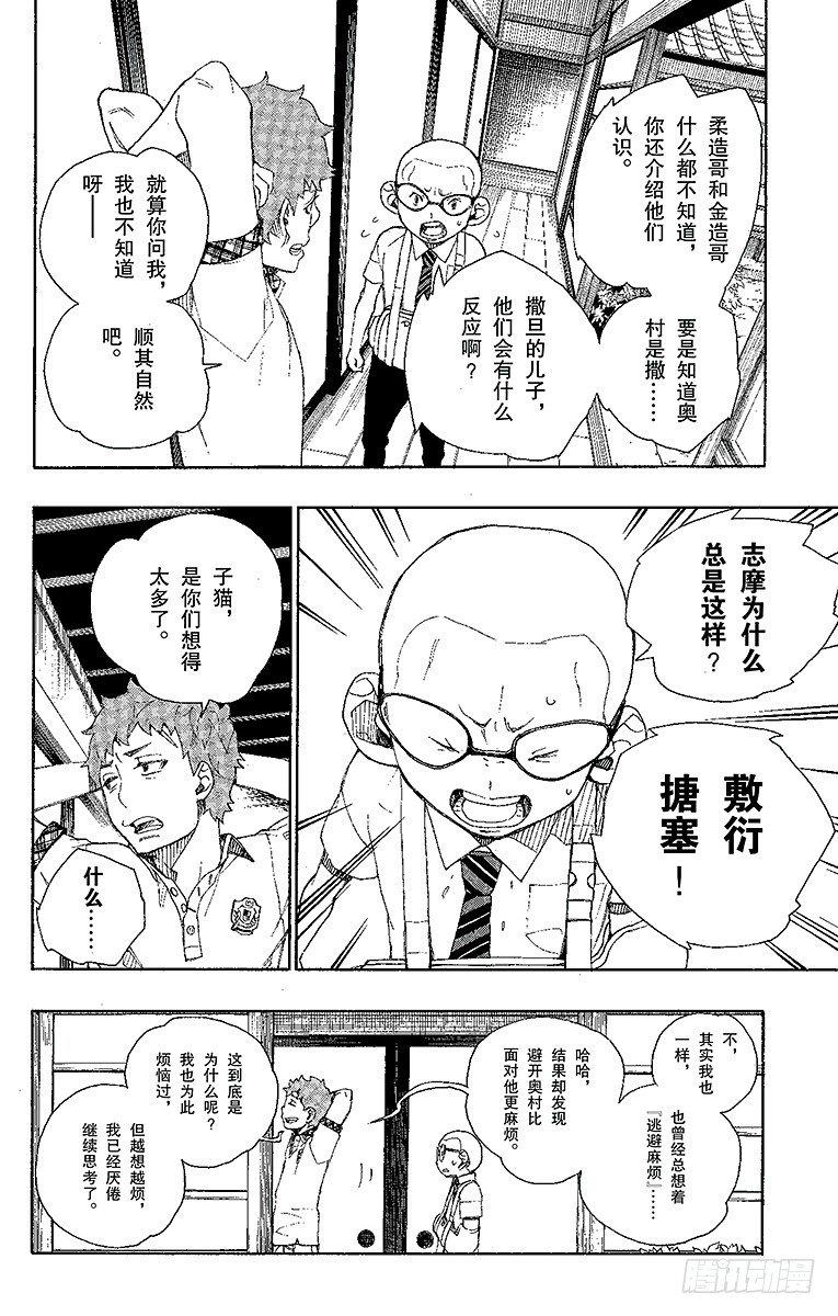 第20话 背叛者16