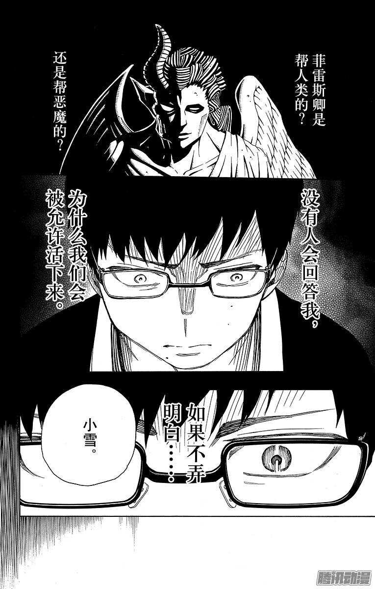 第44话 梅菲斯特的戏言25