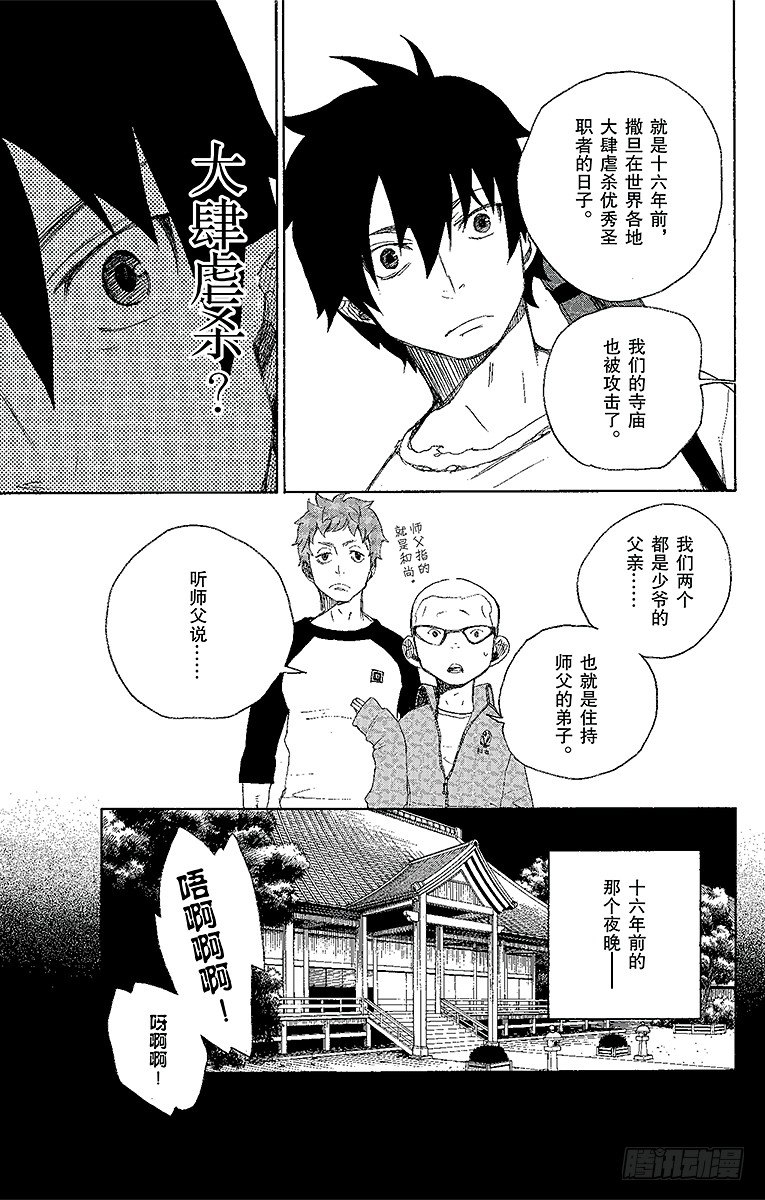 第4话 诅咒寺之子25