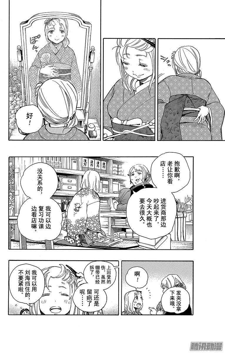 第73话 恋情萌芽7