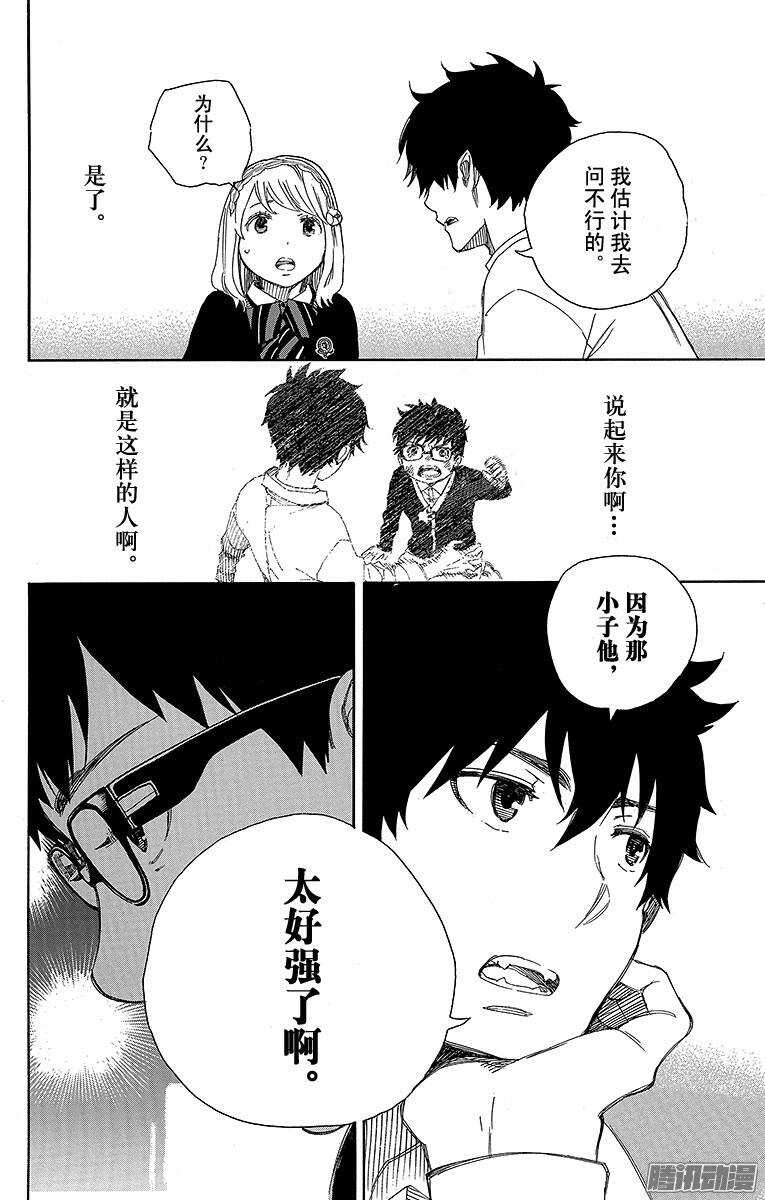 第69话 上层圆桌会议31