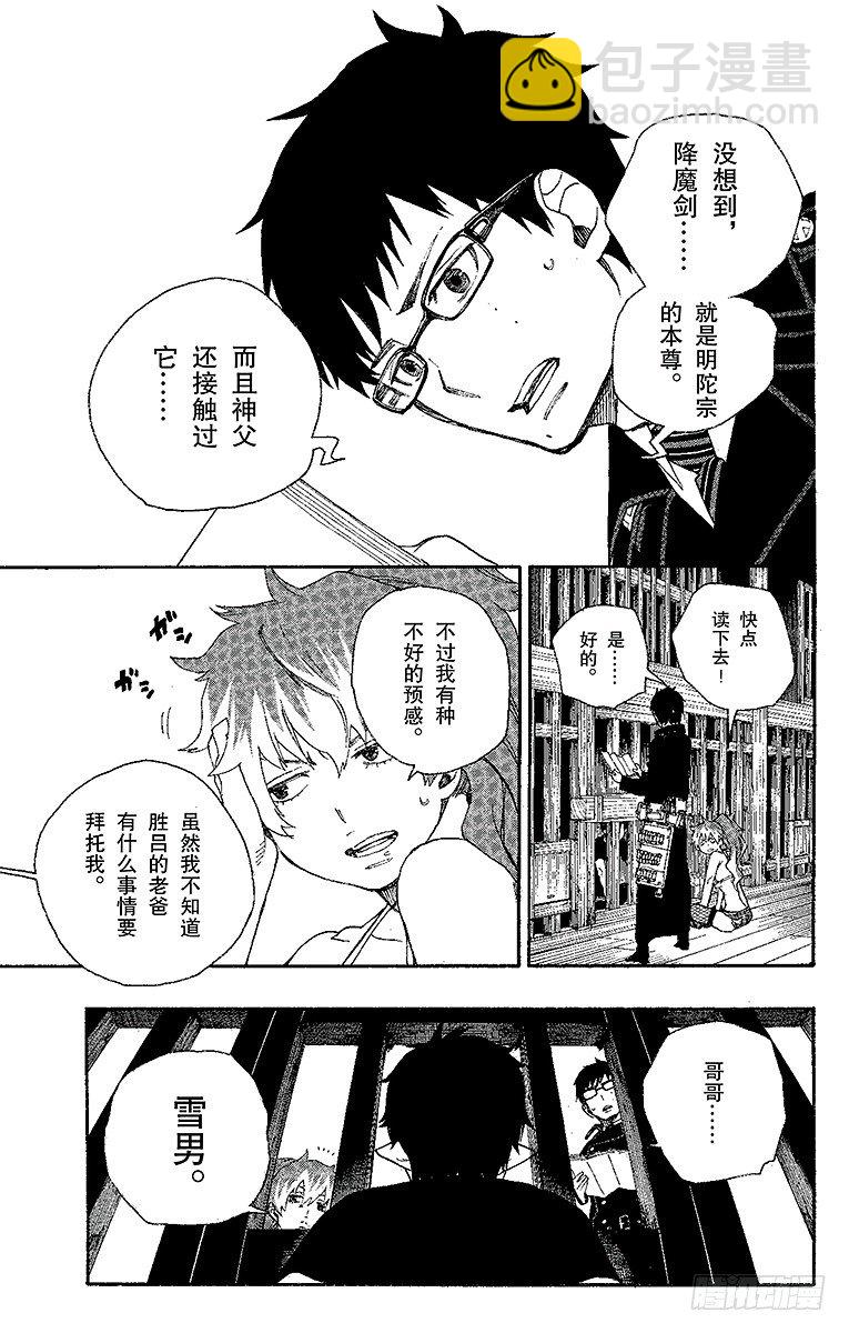 第24话 空虚之剑11