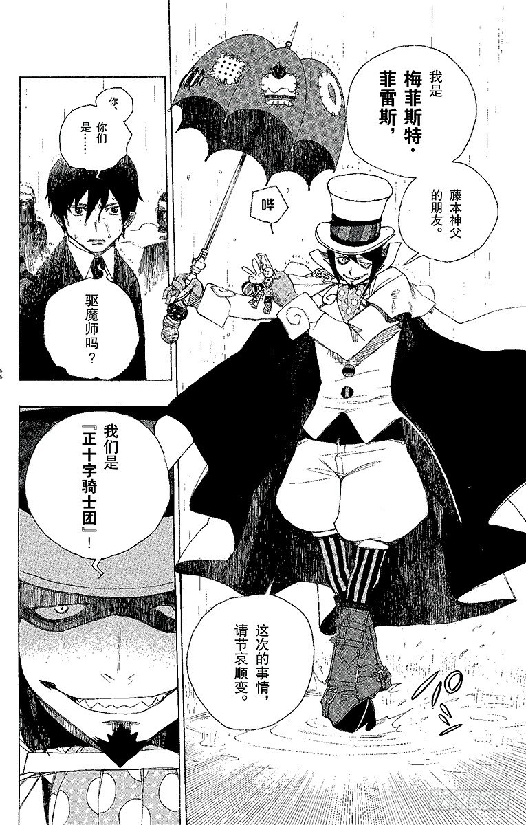 第1话 青焰魔的嘲笑66