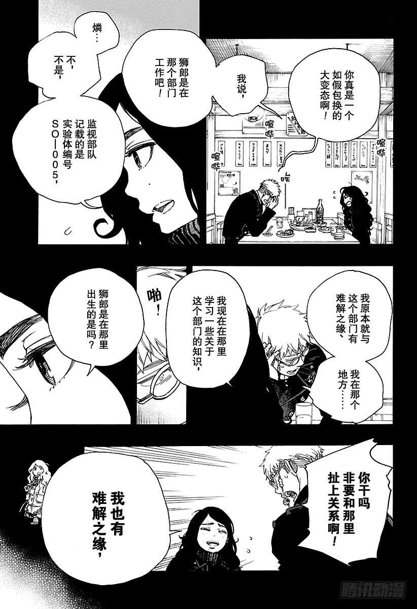 第105话 Ssc19：2112
