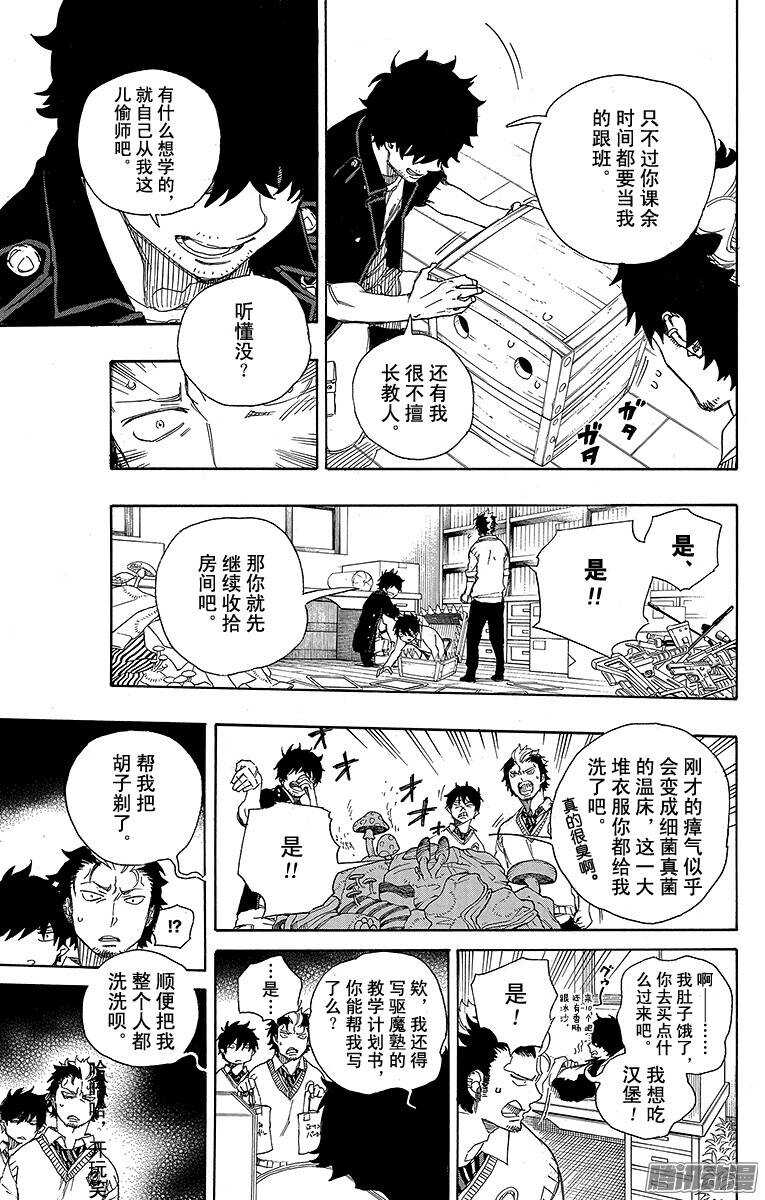 第71话 一入『情』网深似海30