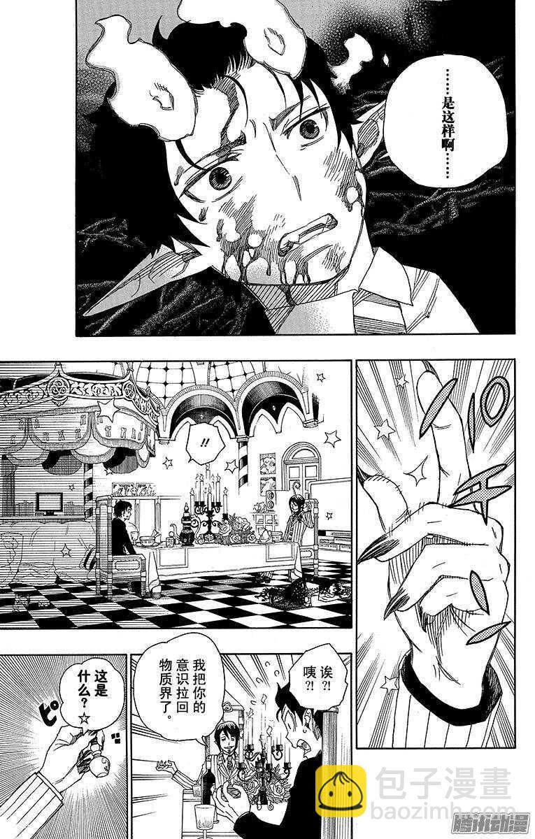 第39话 恶魔的礼节30