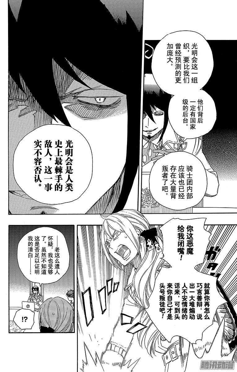 第69话 上层圆桌会议17