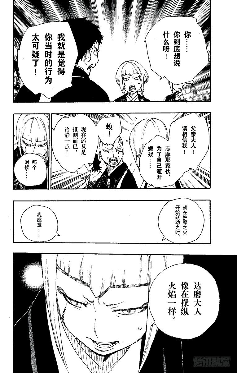 第20话 背叛者34
