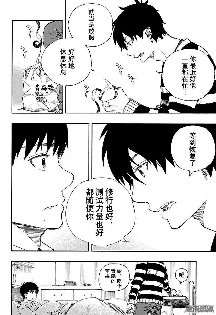 第80话 啊，青森的冬景21