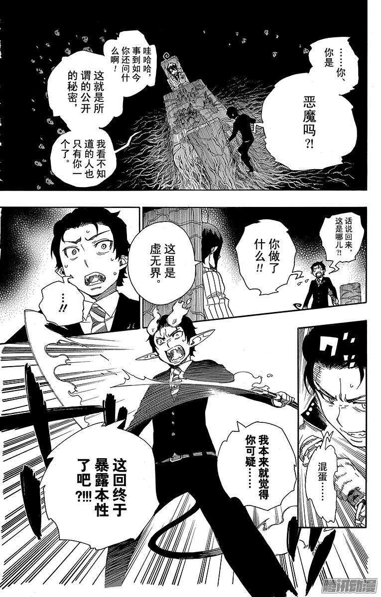 第39话 恶魔的礼节18