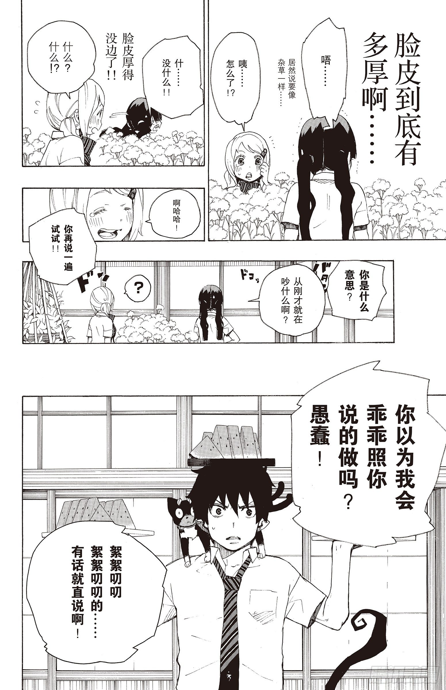 第18话 感情破裂29