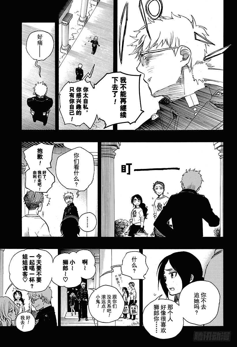 第103话 SsC11:2910