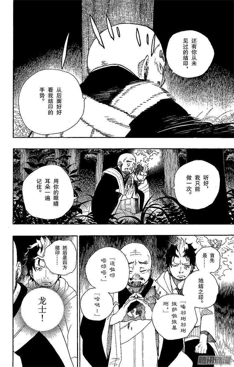 第27话 决战！金刚深山29