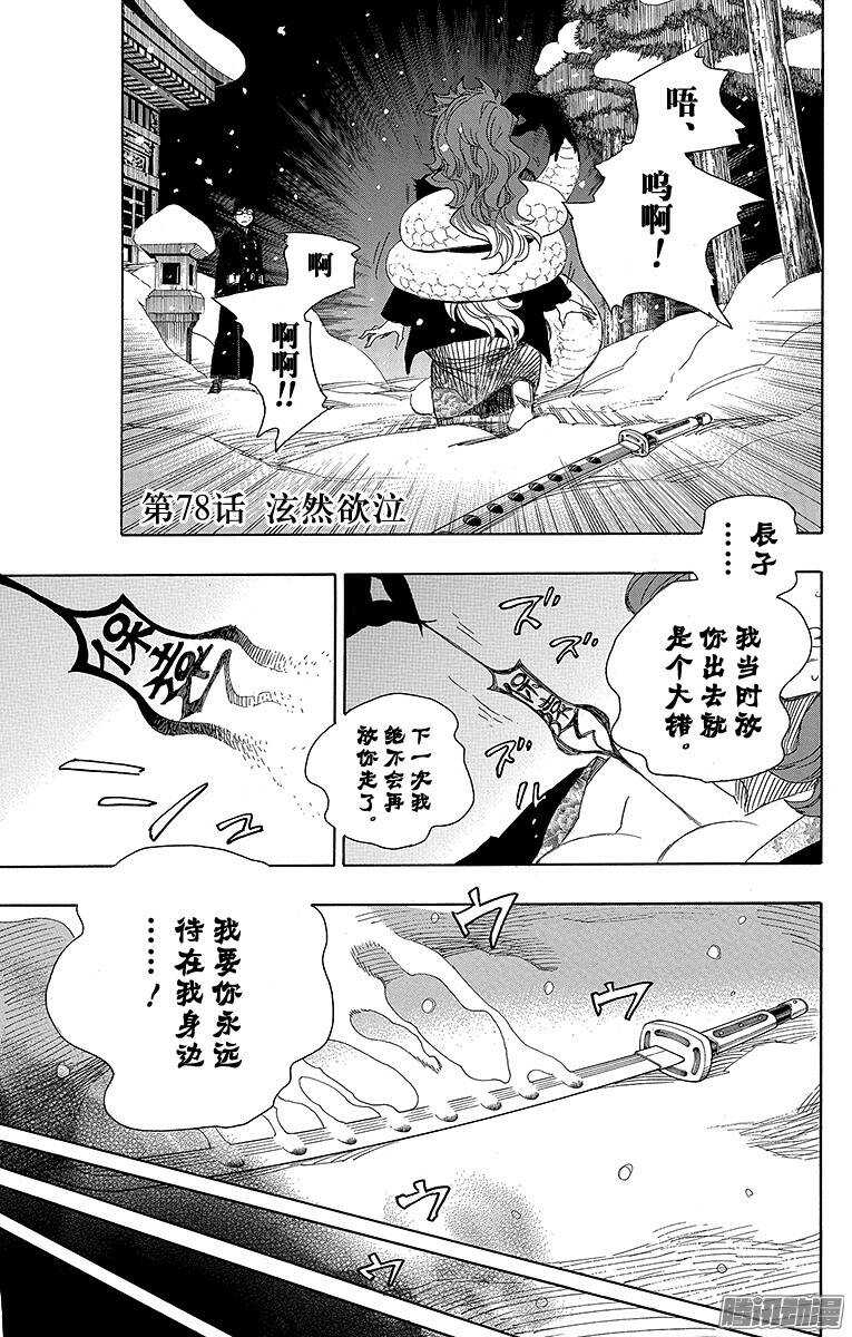 第78话 泫然欲泣0