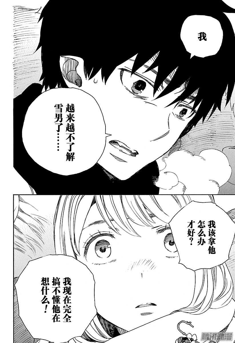 第90话 寿・初夜31