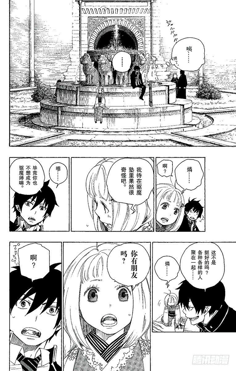 第4话 诅咒寺之子14
