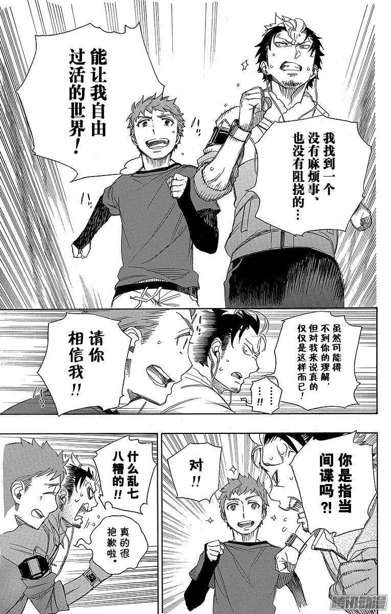 第67话 粉色蜘蛛下篇30