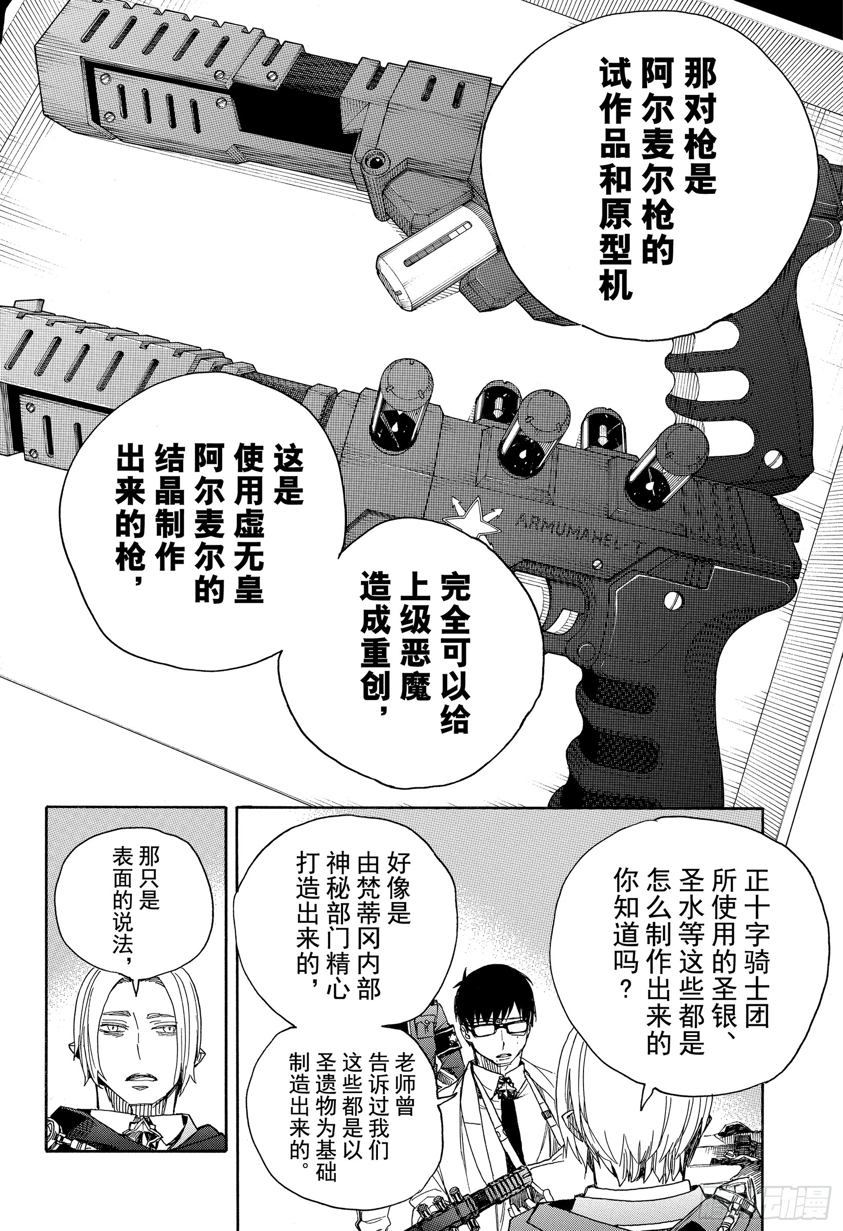 第110话 SsC40:00a10