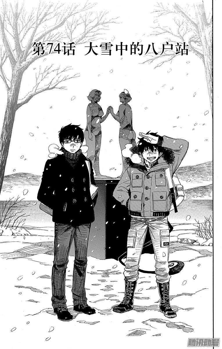 第74话 大雪中的八户站7